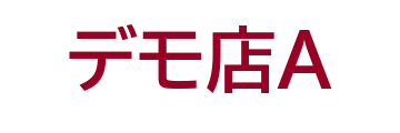 デモ店A
